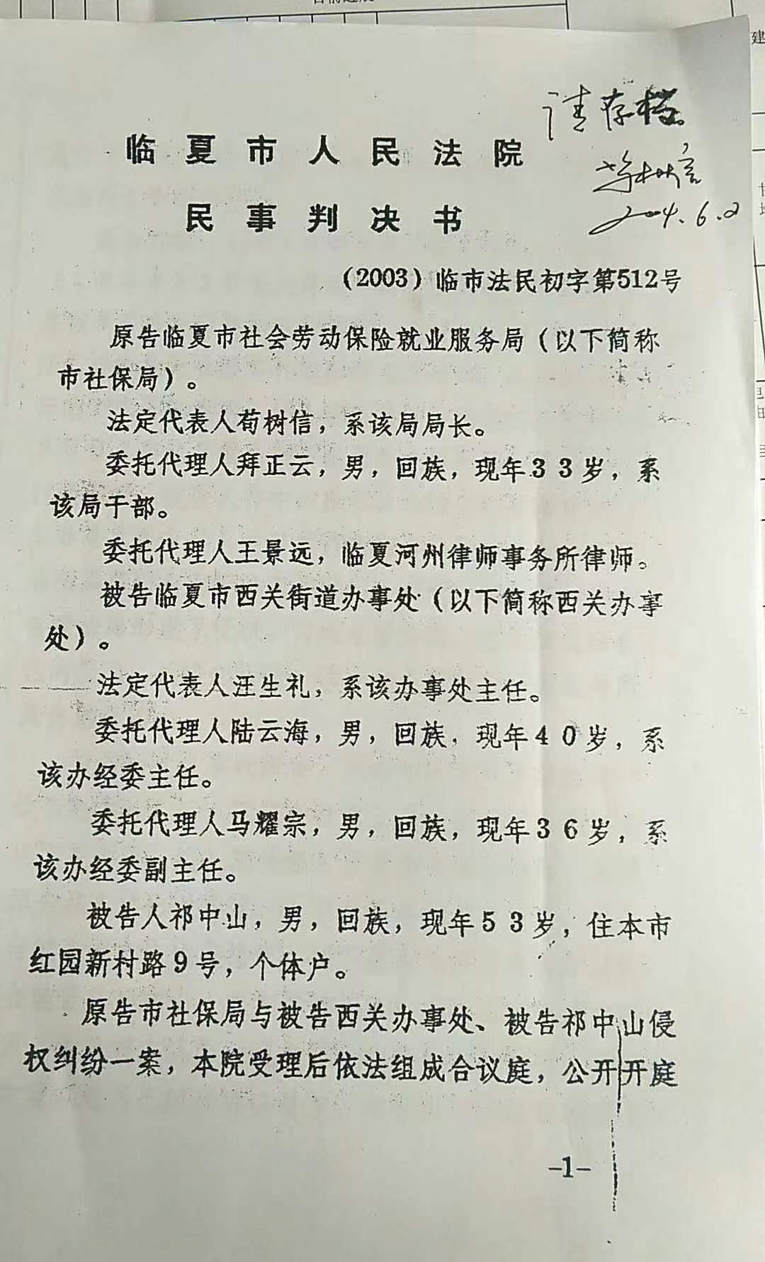 临夏法民初字第512号判决书①