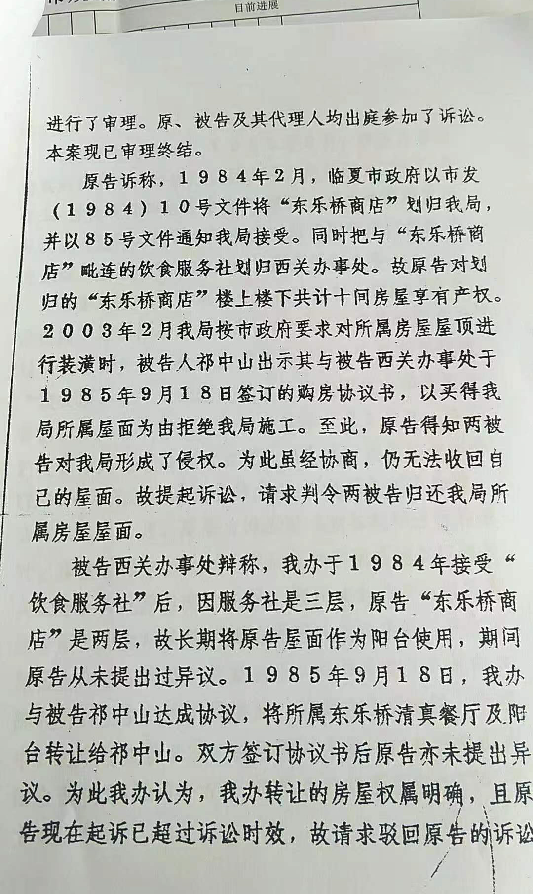 临夏法民初字第512号判决书②