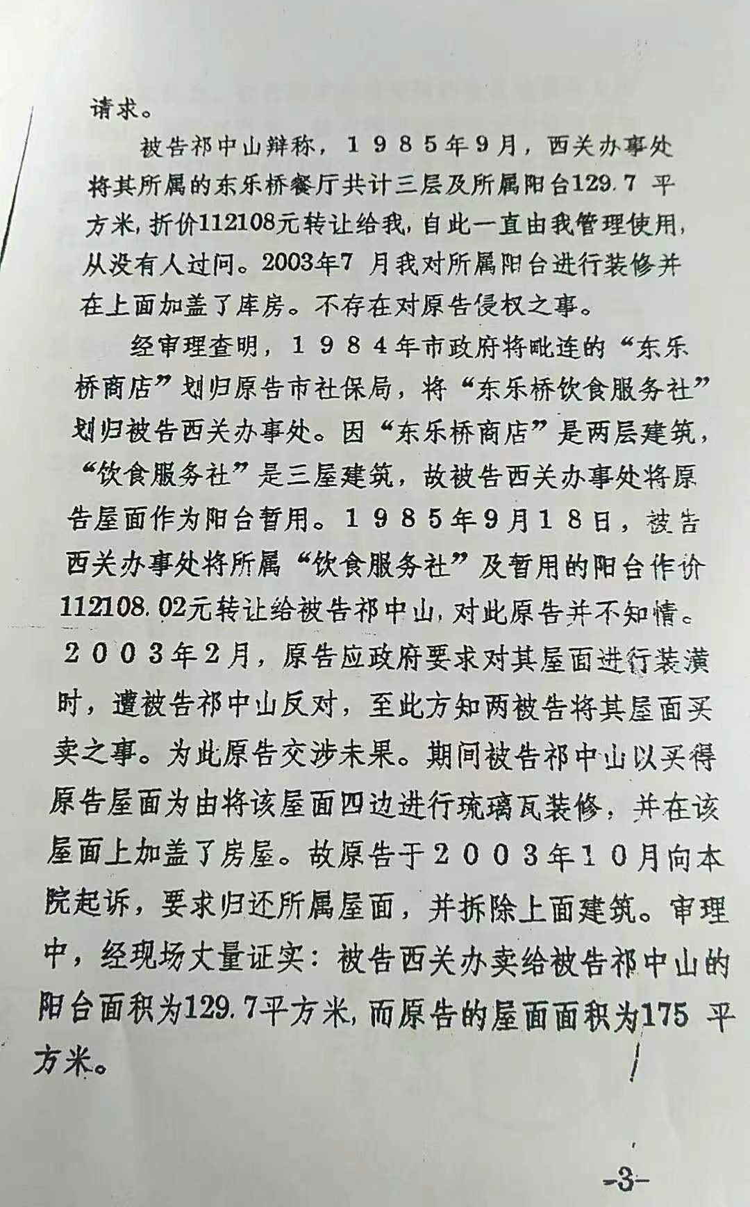 临夏法民初字第512号判决书③