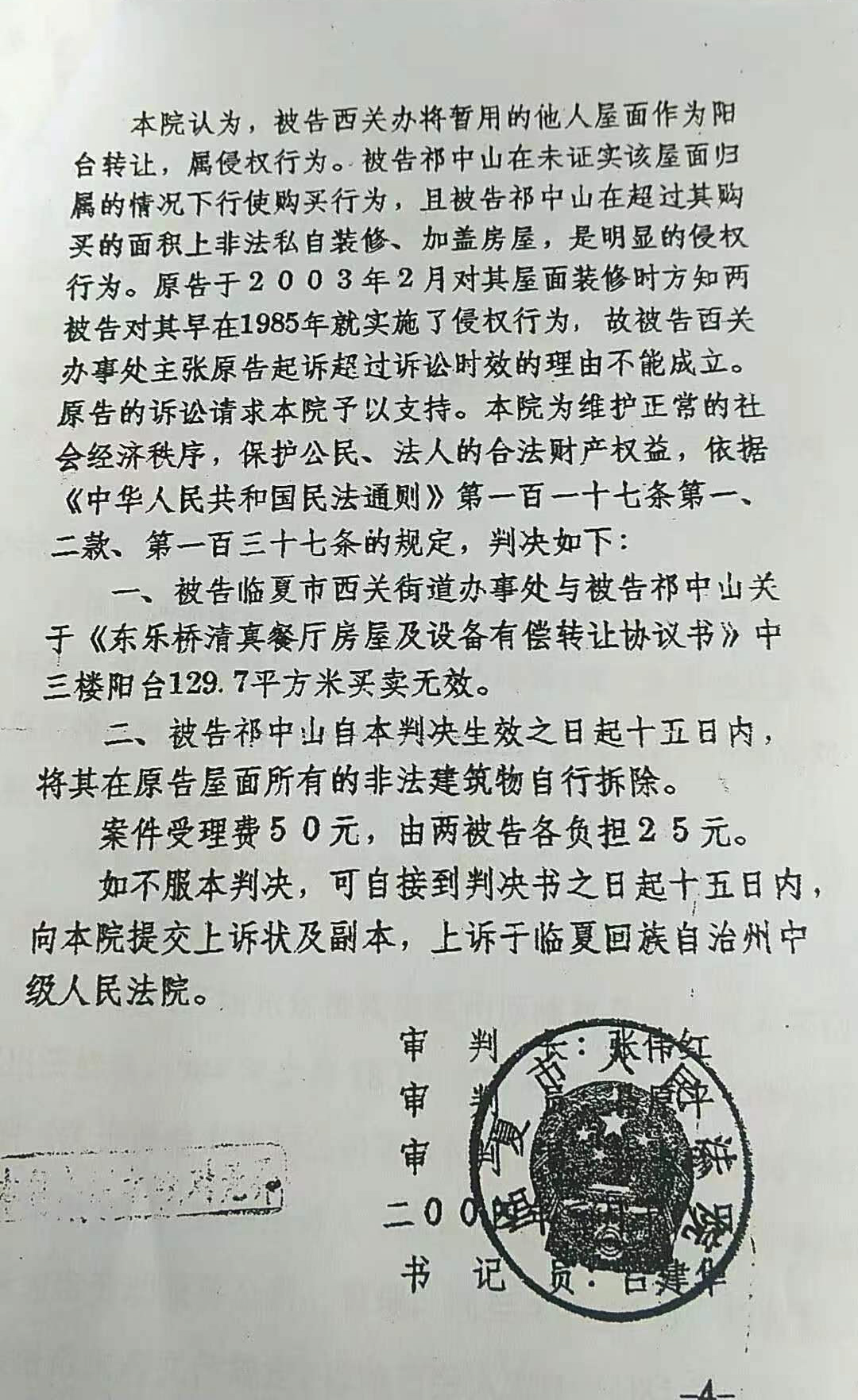 临夏法民初字第512号判决书④