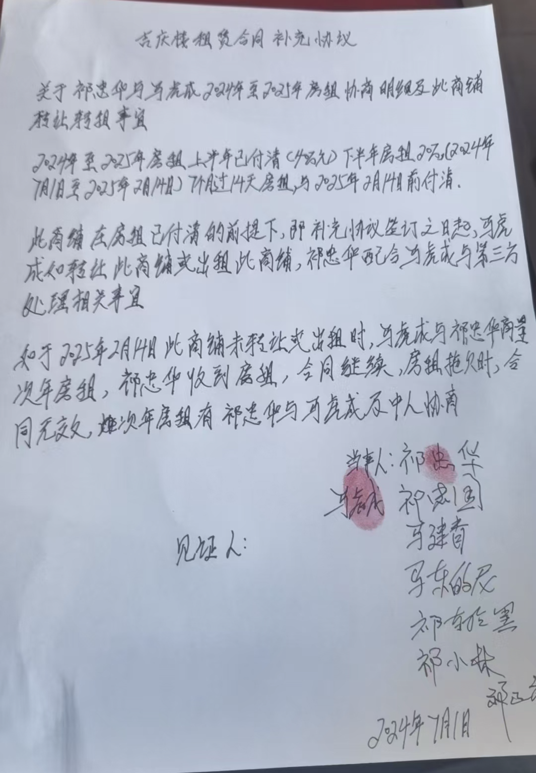 吉庆楼租赁合同补充协议