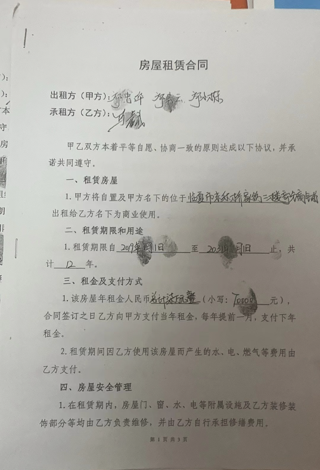 房屋租赁合同①