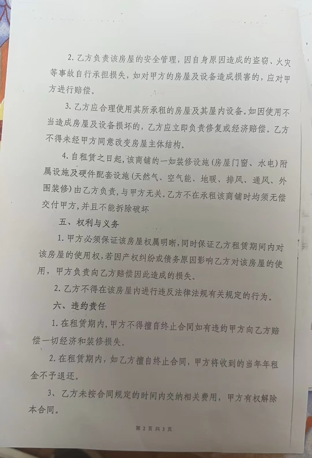 房屋租赁合同②