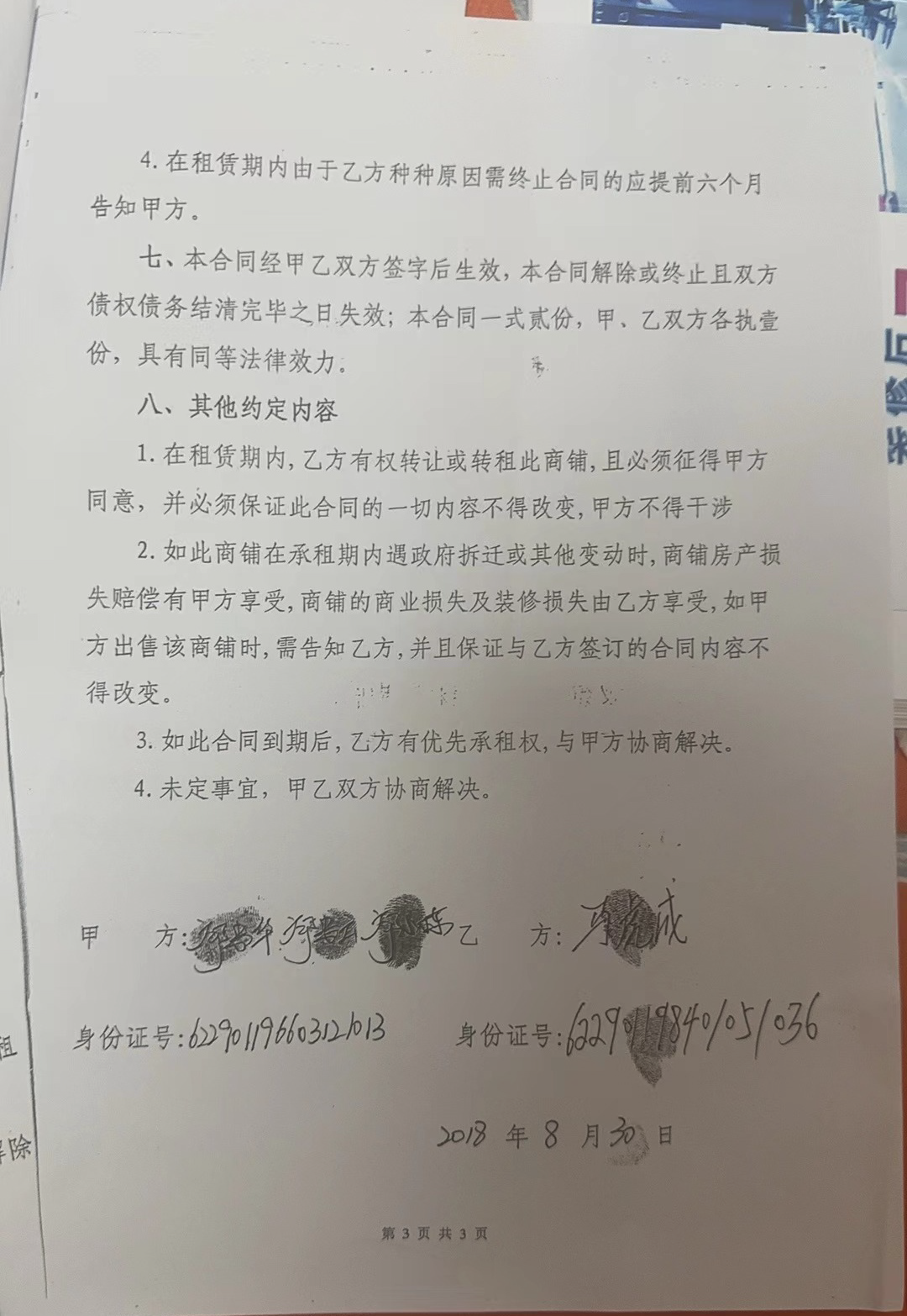 房屋租赁合同③