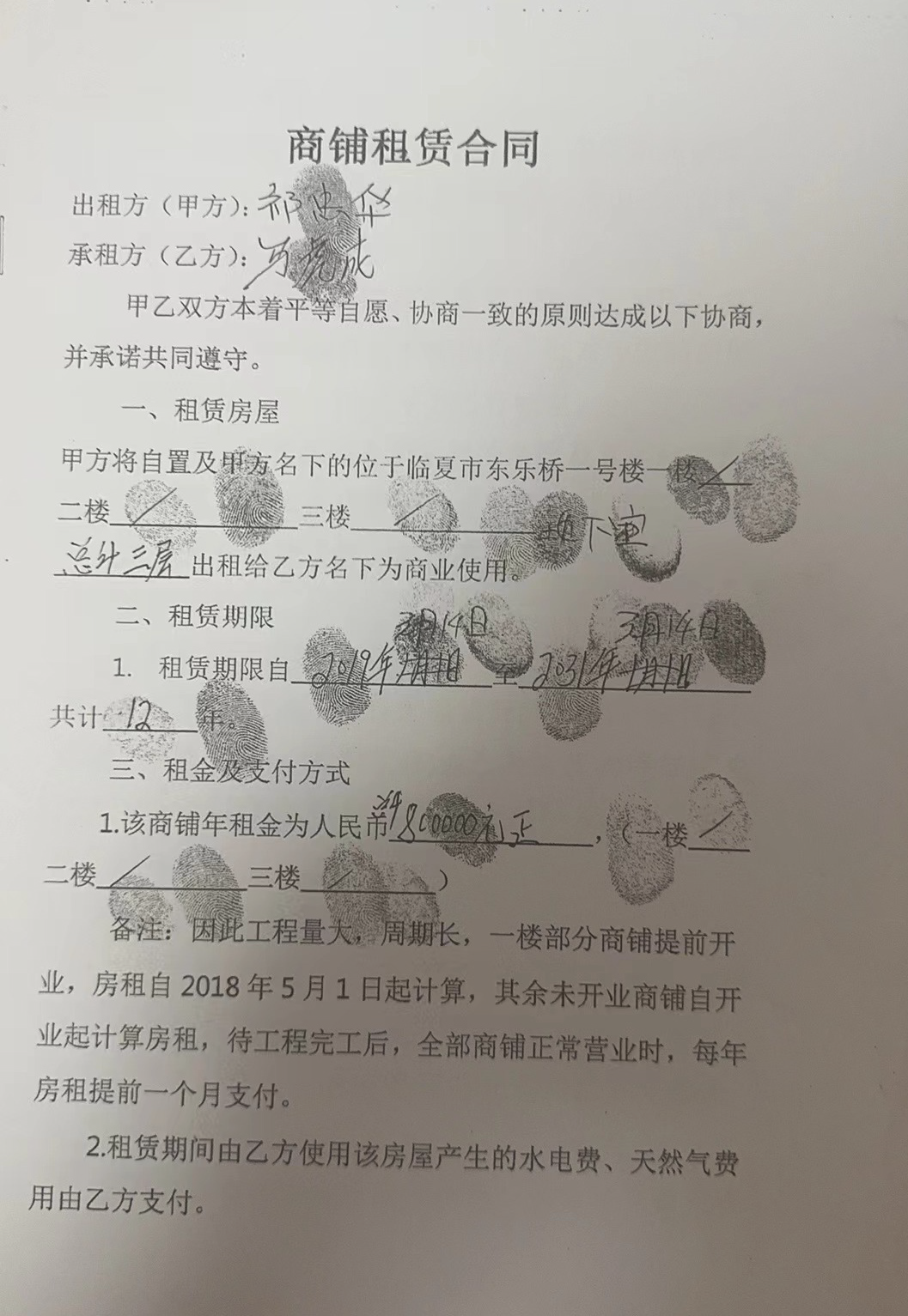 商铺租赁合同